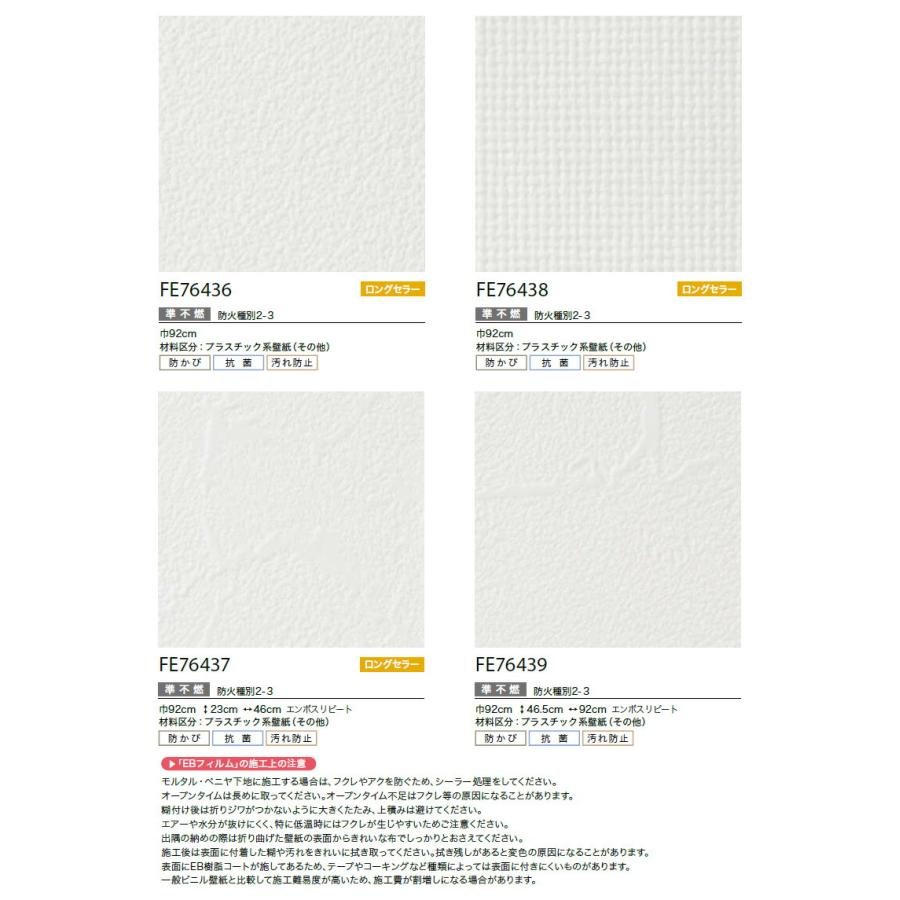 サンゲツ（SANGETSU） 【＊送料無料(わEX便)】のりなし壁紙 ファイン