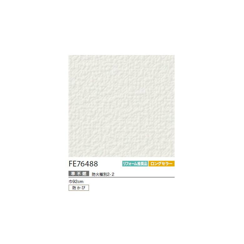 サンゲツ（SANGETSU） 【＊送料無料(わEX便)】壁紙 のりなし壁紙
