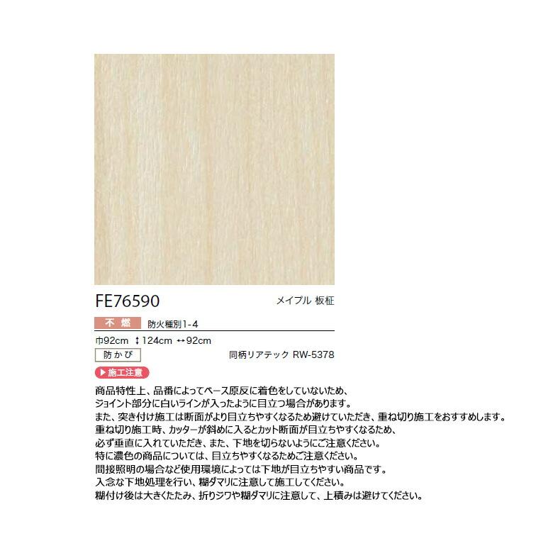 サンゲツ（SANGETSU） 【＊送料無料(わEX便)】のり付き壁紙 ファイン