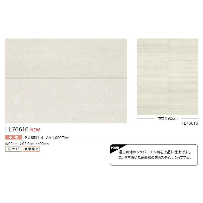 サンゲツ 【＊送料無料(わEX便)】壁紙 のりなし壁紙 ファイン