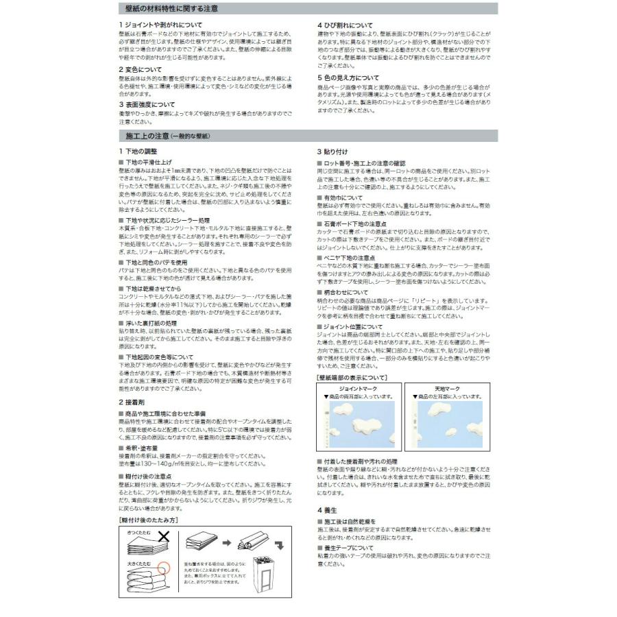 サンゲツ（SANGETSU） 【＊送料無料(わEX便)】のり付き壁紙 ファイン