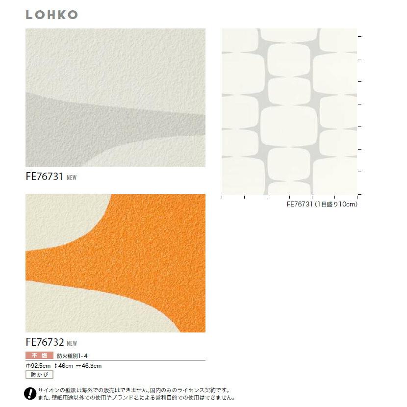 サンゲツ 【＊送料無料(わEX便)】壁紙 のりなし壁紙 ファイン