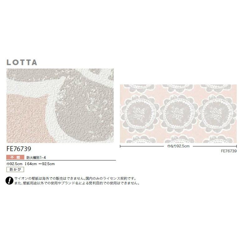 サンゲツ（SANGETSU） 【＊送料無料(わEX便)】のり付き壁紙 ファイン
