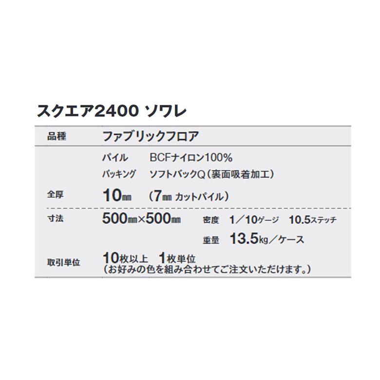 東リ（TOLI） ファブリックフロアvol.4 タイルカーペット スクエア2400