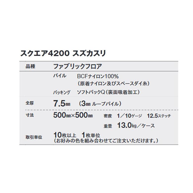 東リ（TOLI） ファブリックフロアvol.4 タイルカーペット スクエア4200