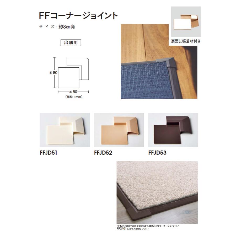 東リ（TOLI） ファブリックフロアvol.4 タイルカーペット 副資材 部材