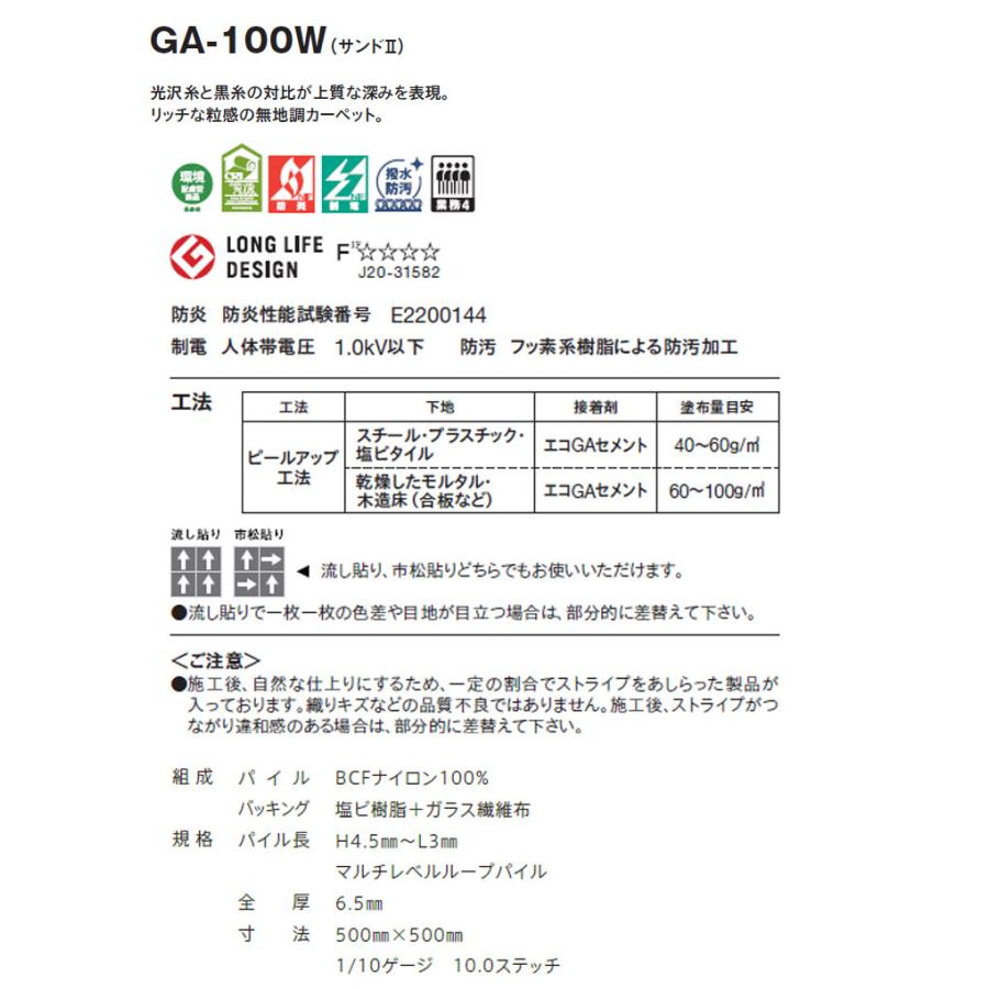 東リ タイルカーペット GA100シリーズVol.5 GA-100W サンドII 東リ タイルカーペット GA100シリーズVol.5 GA-100W サンドII
