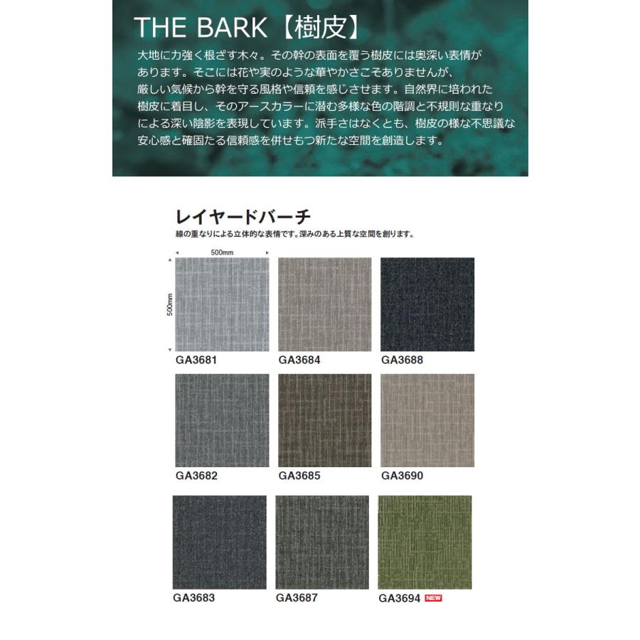 東リ タイルカーペット GA-3600 Vol.4 サスティブバック