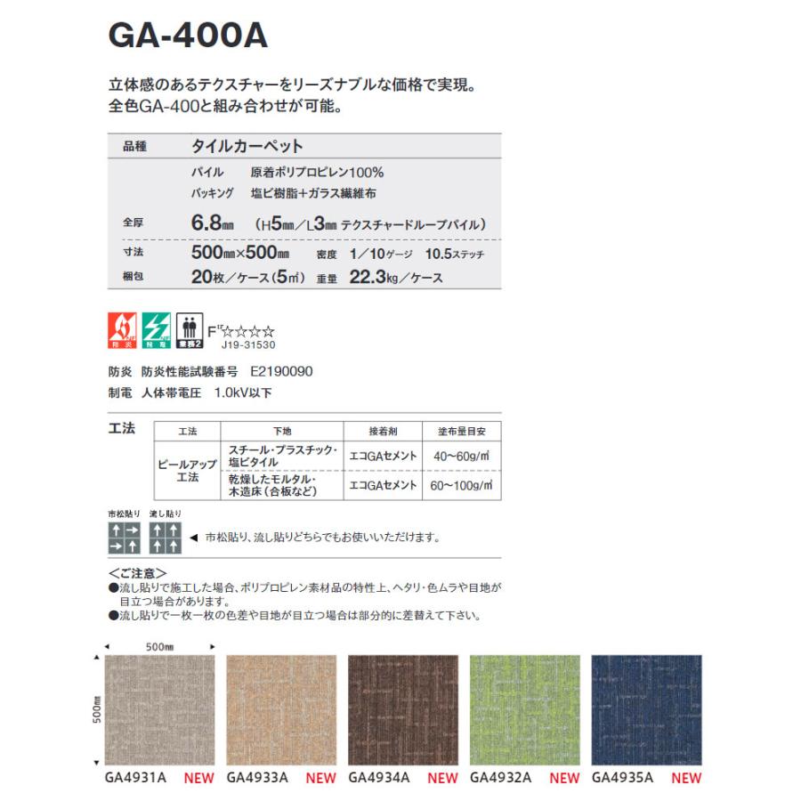 東リ（TOLI） タイルカーペット GA-400 GA-400A クロス GA4931A
