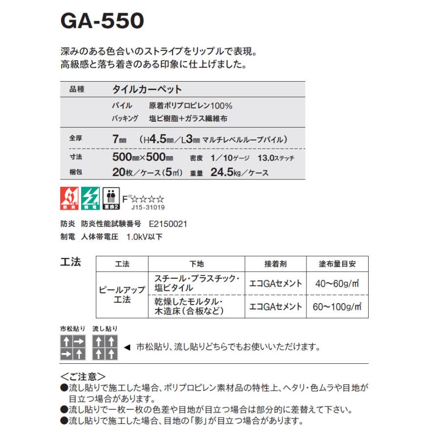 東リ（TOLI） タイルカーペット GA-500 GA-550 GA5556〜GA5554 【20枚