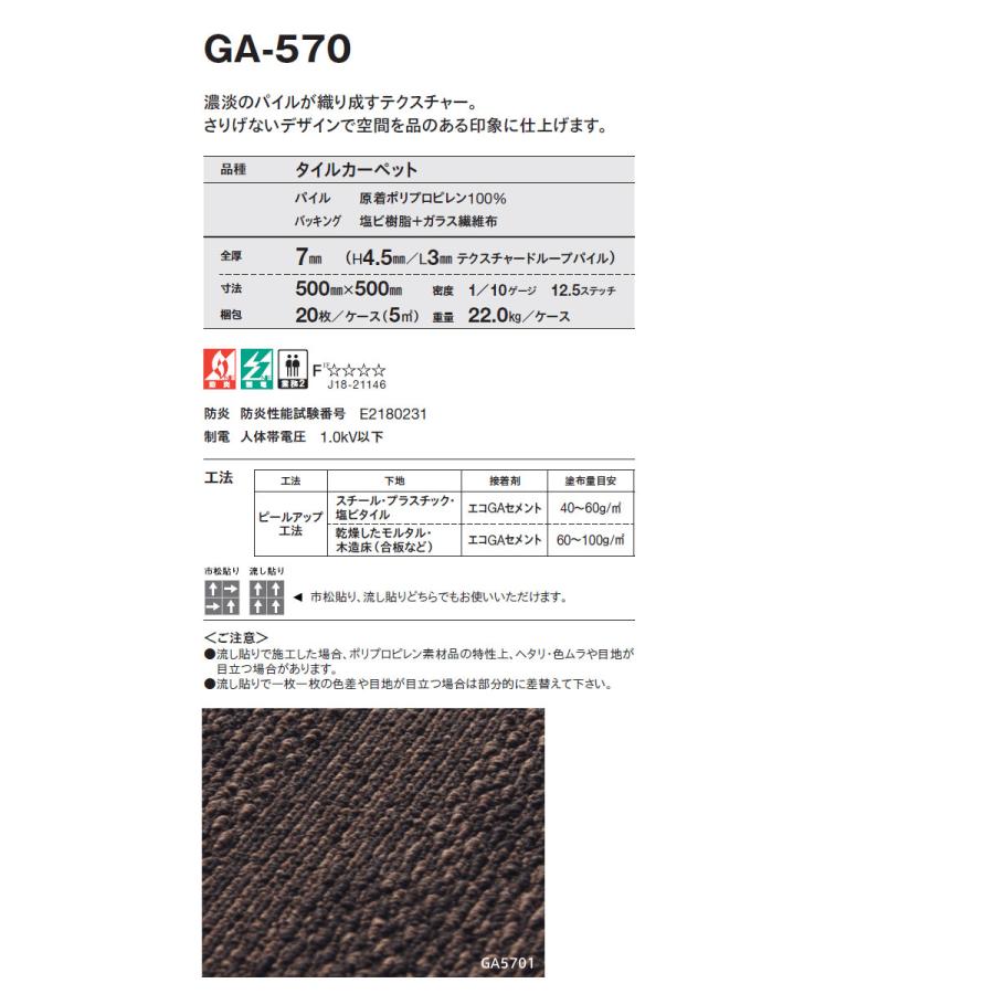 東リ（TOLI） タイルカーペット GA-500 GA-570 GA5701〜GA5703 【20枚