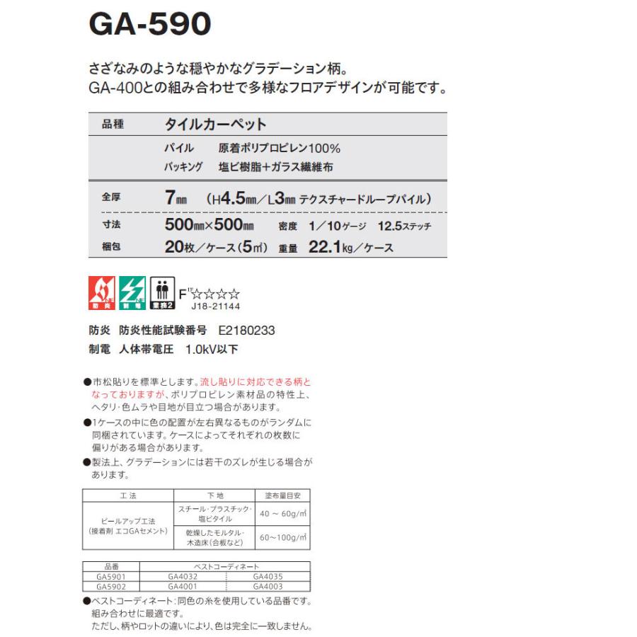 東リ（TOLI） タイルカーペット GA-500 GA-590 GA5901〜GA5902 【20枚