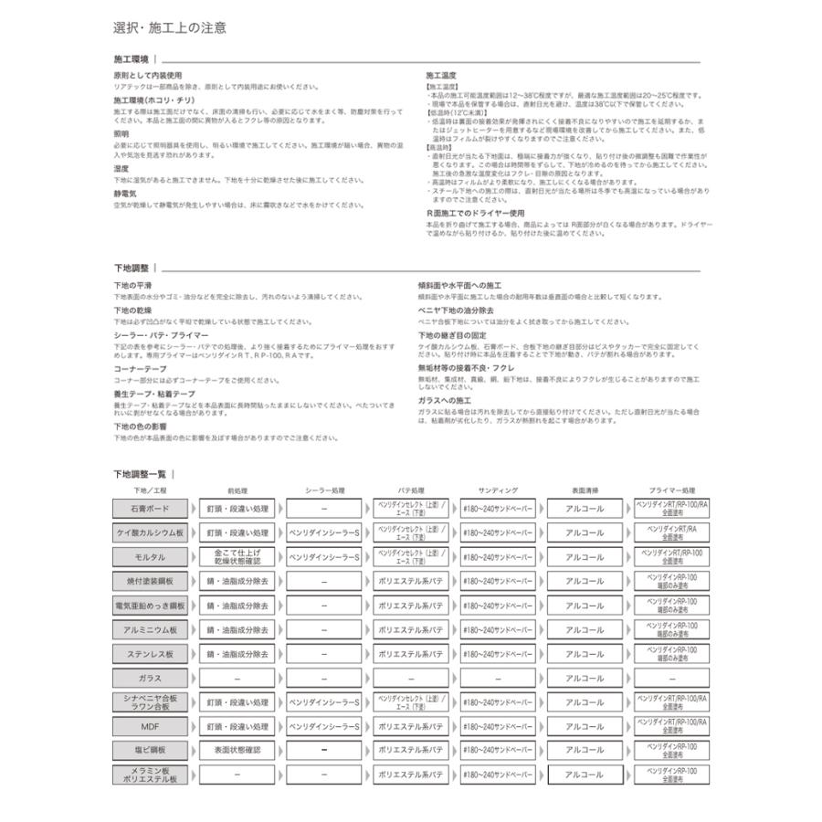 サンゲツ リアテック2021-2023 vol.11 カッティングシート 粘着シート  玄関ドアフィルム GD5253〜GD4918＜スキージー(ヘラ)付き＞ 【1m以上10cｍ単位での販売】｜kabegamiworld｜04