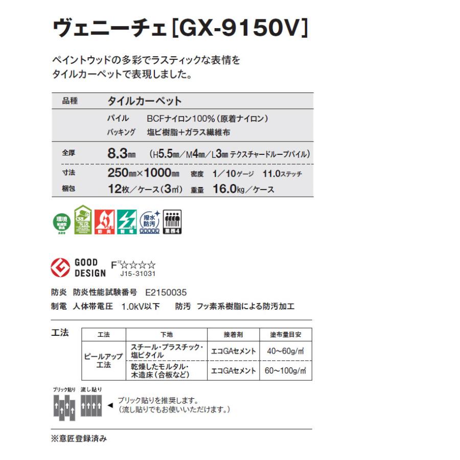 東リ（TOLI） タイルカーペット GX 2021-2024 ガーデン ヴェニーチェ