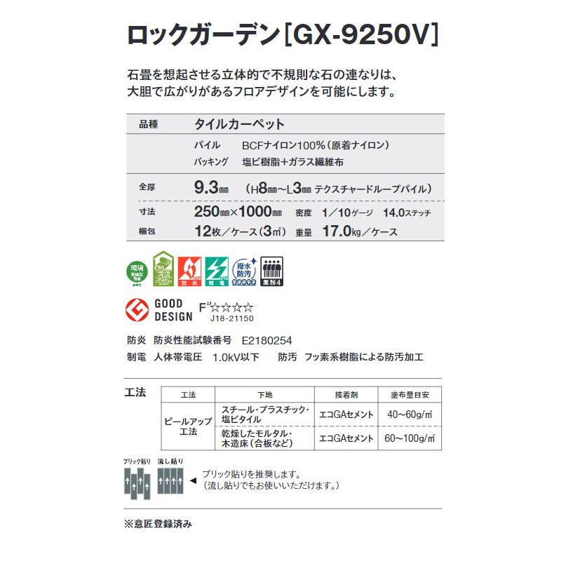 東リ タイルカーペット GX 2021-2024 ガーデン ロックガーデン GX