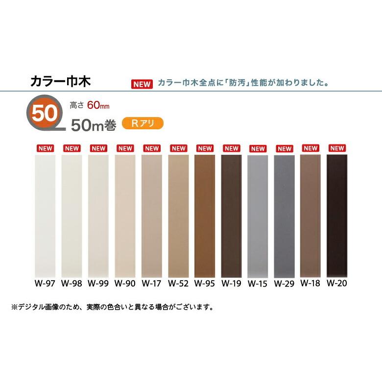 サンゲツ（SANGETSU） 【送料無料】【わEX対応】カラー巾木 ソフト巾木 