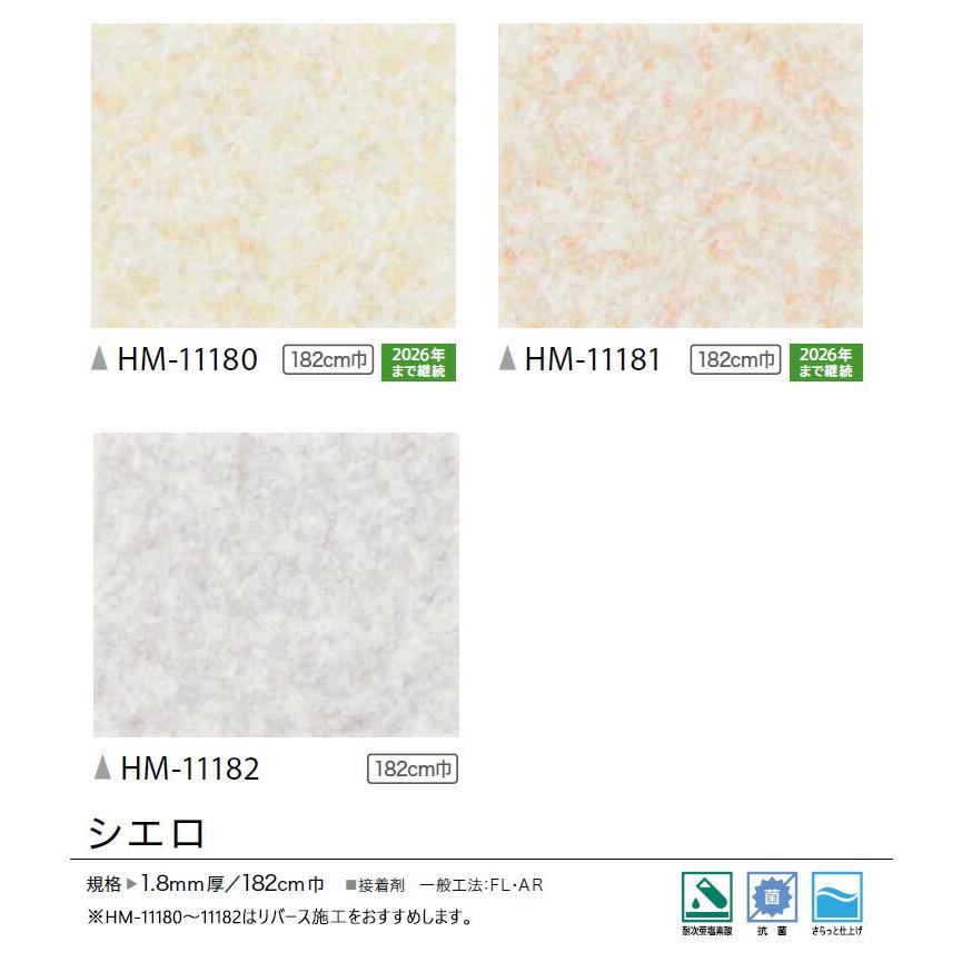 サンゲツ（SANGETSU） 【＊送料無料(わEX便)】サンゲツ 1.8mm厚 クッションフロア H-FLOOR 2022-2024 HM ...