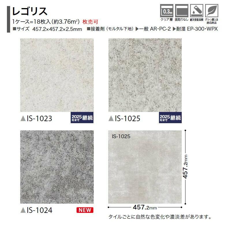 サンゲツ  フロアタイル　IS-1023 サンゲツ（SANGETSU） 【＊送料無料(わEX便)】サンゲツ フロアタイル