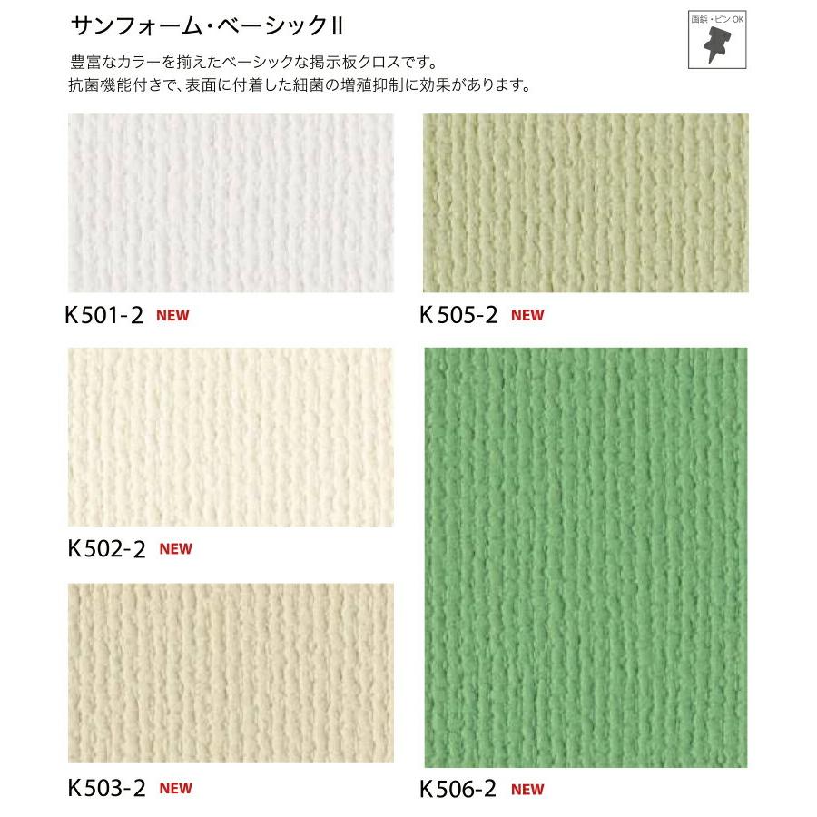 掲示板 壁紙 のりなし壁紙 クロス サンゲツ 掲示板用壁装材 21 22 サンフォーム ベーシック2 巾122cm K501 2 K517 2 1ｍ単位での販売 K501 2 517 2 壁紙わーるどyahoo 店 通販 Yahoo ショッピング