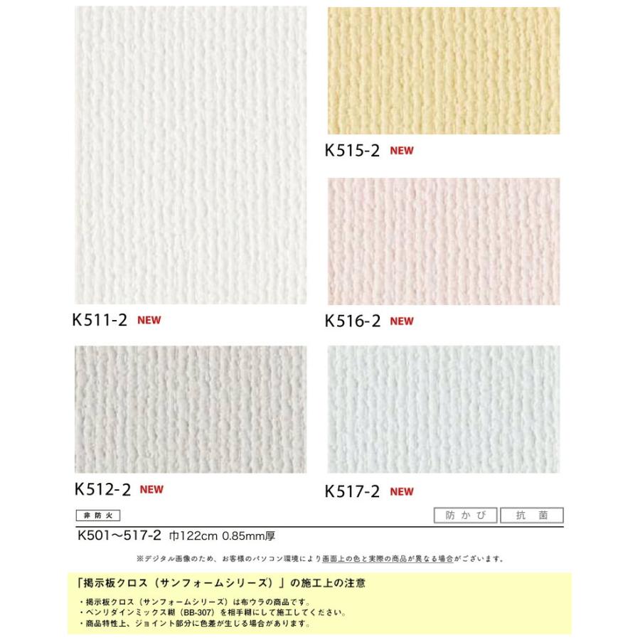 掲示板 壁紙 のりなし壁紙 クロス サンゲツ 掲示板用壁装材 21 22 サンフォーム ベーシック2 巾122cm K501 2 K517 2 1ｍ単位での販売 K501 2 517 2 壁紙わーるどyahoo 店 通販 Yahoo ショッピング