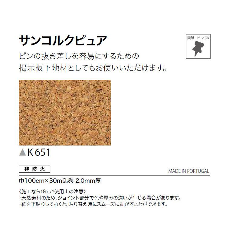 壁紙 のりなし壁紙 クロス サンゲツ Fine21 23 ファイン K651 サンコルクピュア 掲示板クロス 巾92cm 1m単位での販売 K651 壁紙わーるどyahoo 店 通販 Yahoo ショッピング