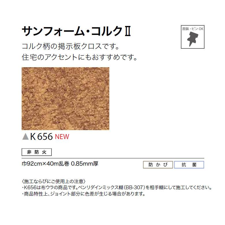 壁紙 のりなし壁紙 クロス サンゲツ Fine21 23 ファイン サンフォーム コルクii K656 掲示板クロス 巾92cm 1m単位での販売 K656 壁紙わーるどyahoo 店 通販 Yahoo ショッピング