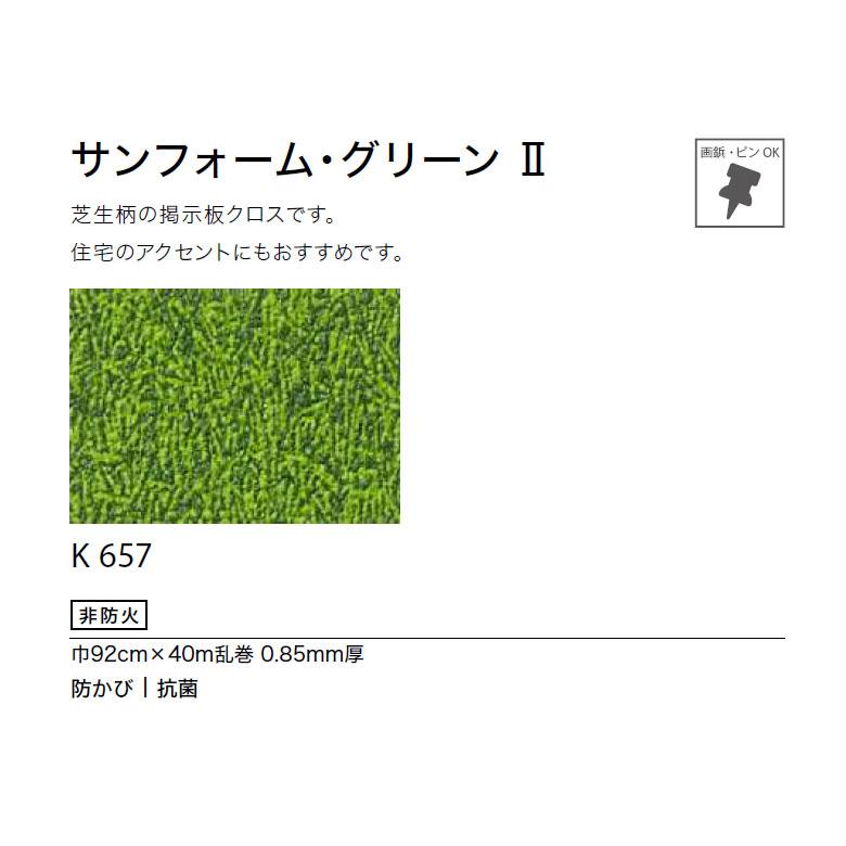 サンゲツ（SANGETSU） 【＊送料無料(わEX便)】壁紙のりなし 壁紙