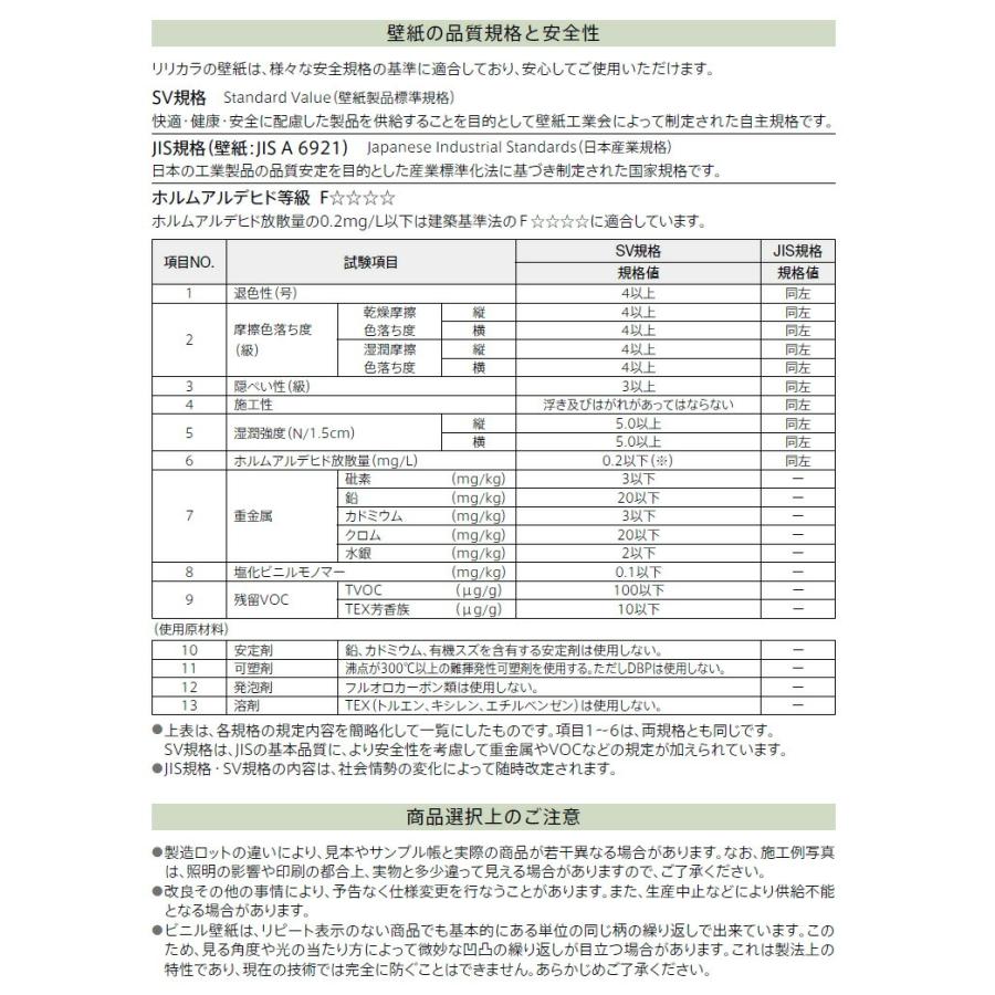 壁紙 のり付き壁紙 クロス リリカラ ベース 2022-2024 軽量・耐クラック LB-9201〜LB-9220 【3m以上1m単位での販売】のりつき壁紙｜kabegamiworld｜13