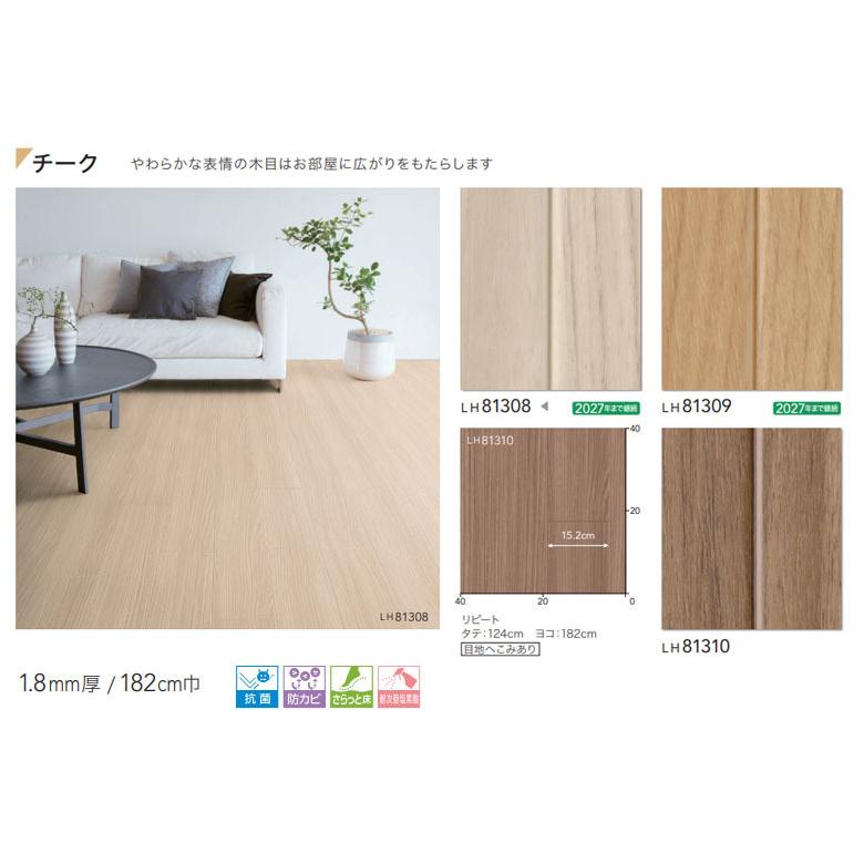 クッションフロア リリカラ 2022-2025 1.8mm厚 182cm巾 WOOD チーク LH81308〜LH81310 【1ｍ単位での販売】 : lh81308-81310:壁紙わーるどYahoo!店 - 通販 - Yahoo!ショッピング