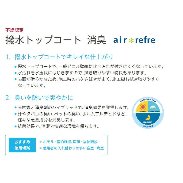 壁紙 のりなし壁紙 クロス リリカラ LIGHT ライト 2022-2025 不燃 撥水トップコート 消臭 air*refre エアリフレ LL-7815〜LL-7828 【1m単位での販売】｜kabegamiworld｜02