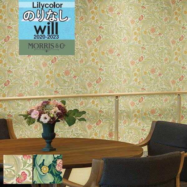 デザイン 壁紙 内装 のりなし壁紙 クロス リリカラ クロス Will ウィル 23 ウィリアム モリス Lwt 4592 1本単位での販売 Lwt 4593 Lwt4592 4593 インポート Lwt 4592 壁紙わーるど店 イギリス製 名入れ無料