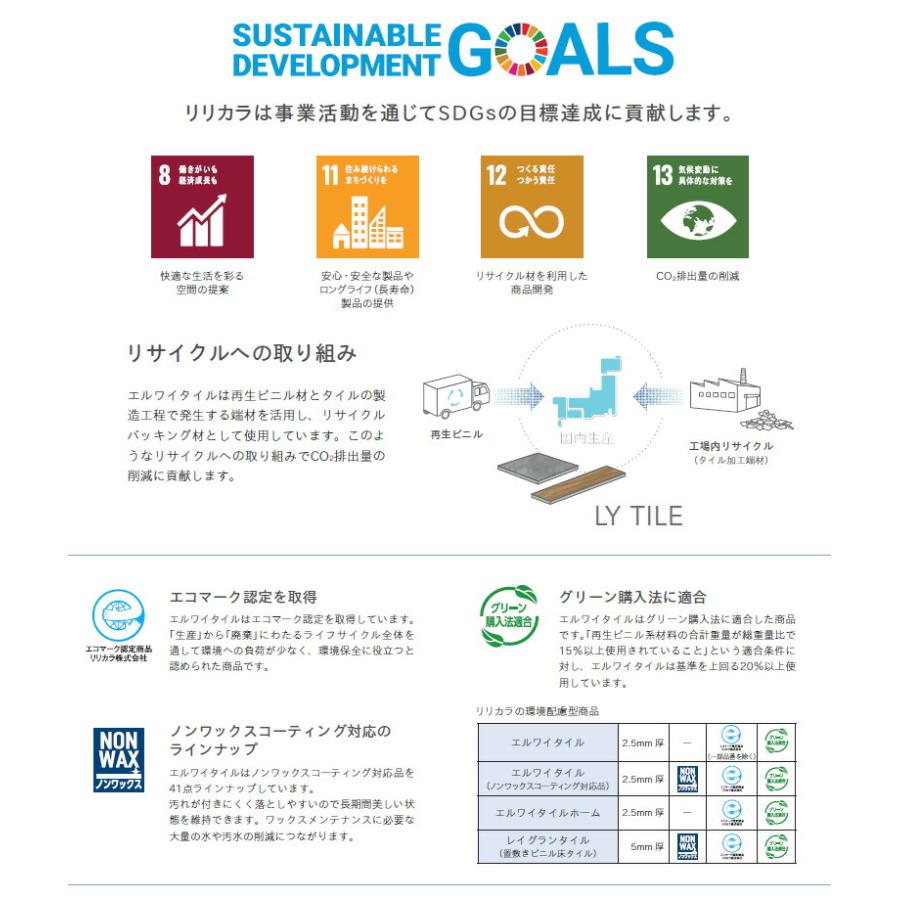 リリカラ 【＊送料無料(わEX便)】リリカラ エルワイタイル 2023-2026