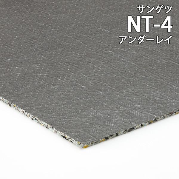 サンゲツ タイルカーペット カーペットタイル NT-4 アンダーレイ 4mm厚 巾95cm×20m巻 【1巻単位での販売】 : nt-4 :  壁紙わーるどYahoo!店 - 通販 - Yahoo!ショッピング