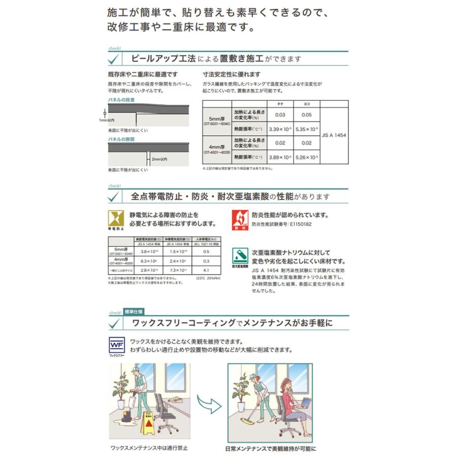 サンゲツ（SANGETSU） 【送料無料】【わEX対応】 OTタイル vol.9 置