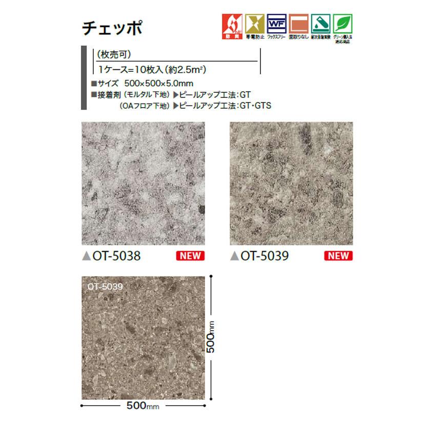 サンゲツ（SANGETSU） 【＊送料無料(わEX便)】サンゲツ OTタイル vol.9
