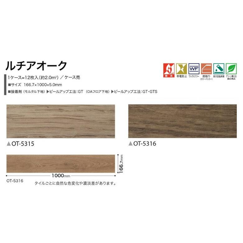 サンゲツ（SANGETSU） 【送料無料】【わEX対応】 OTタイル vol.10 置