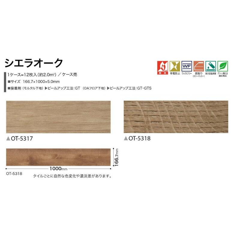 サンゲツ（SANGETSU） 【送料無料】【わEX対応】 OTタイル vol.10 置