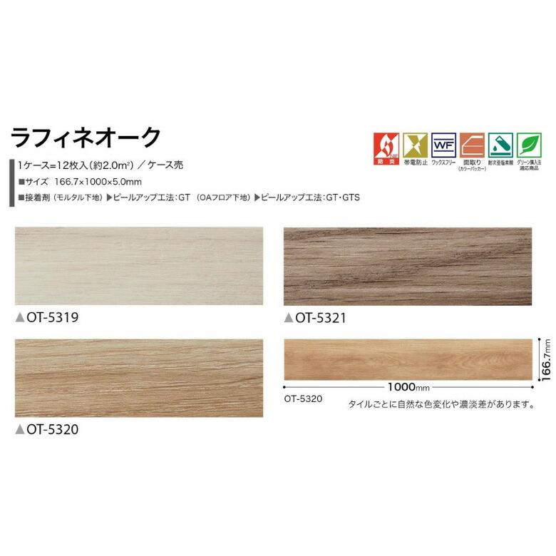 サンゲツ（SANGETSU） 【送料無料】【わEX対応】 OTタイル vol.10 置
