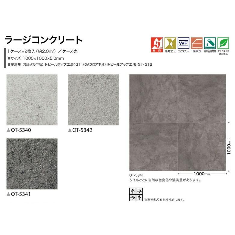 サンゲツ（SANGETSU） 【送料無料】【わEX対応】 OTタイル vol.10 置