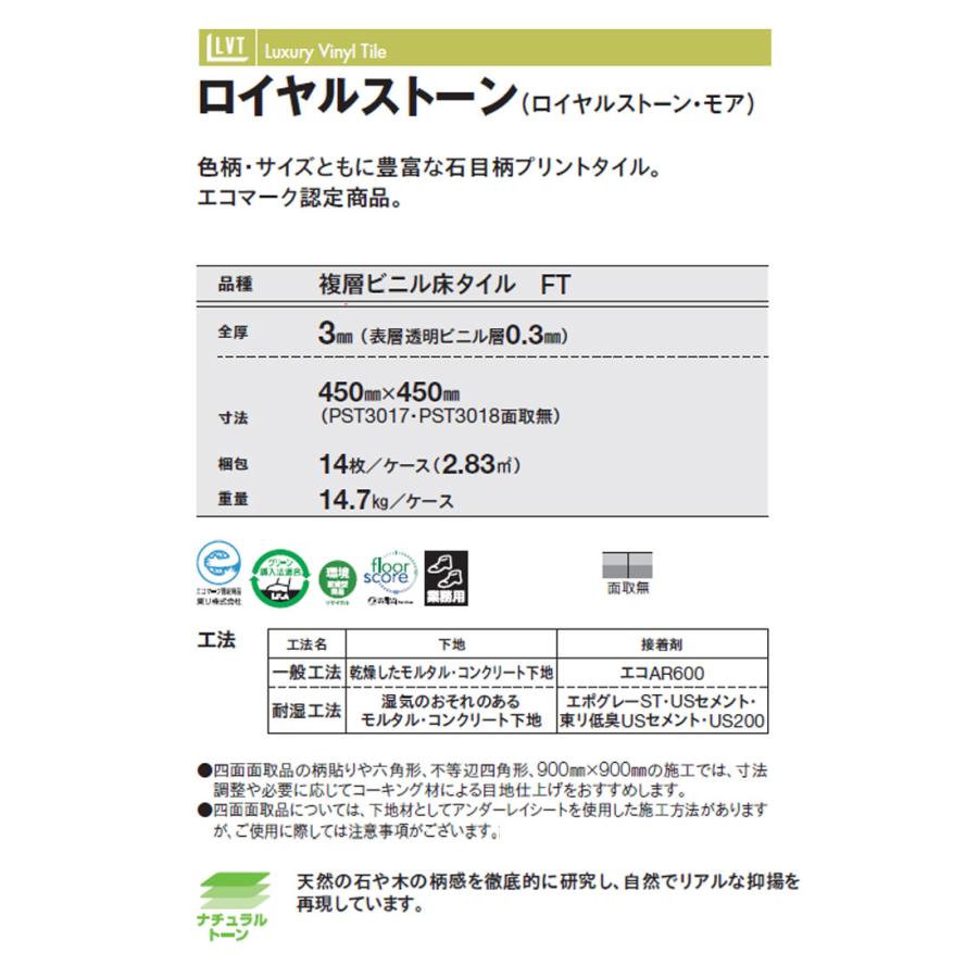 東リ（TOLI） ビニル床タイル LVT 2022-2025 プリントタイル ロイヤル