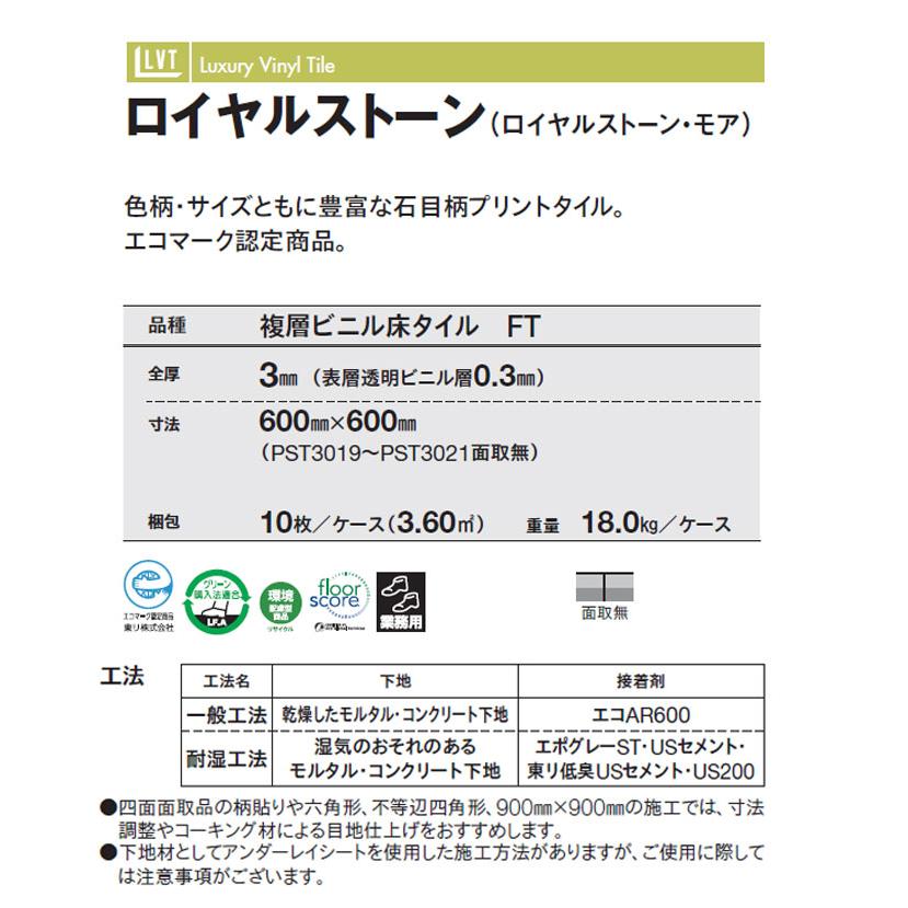 東リ（TOLI） ビニル床タイル LVT 2022-2025 プリントタイル ロイヤル