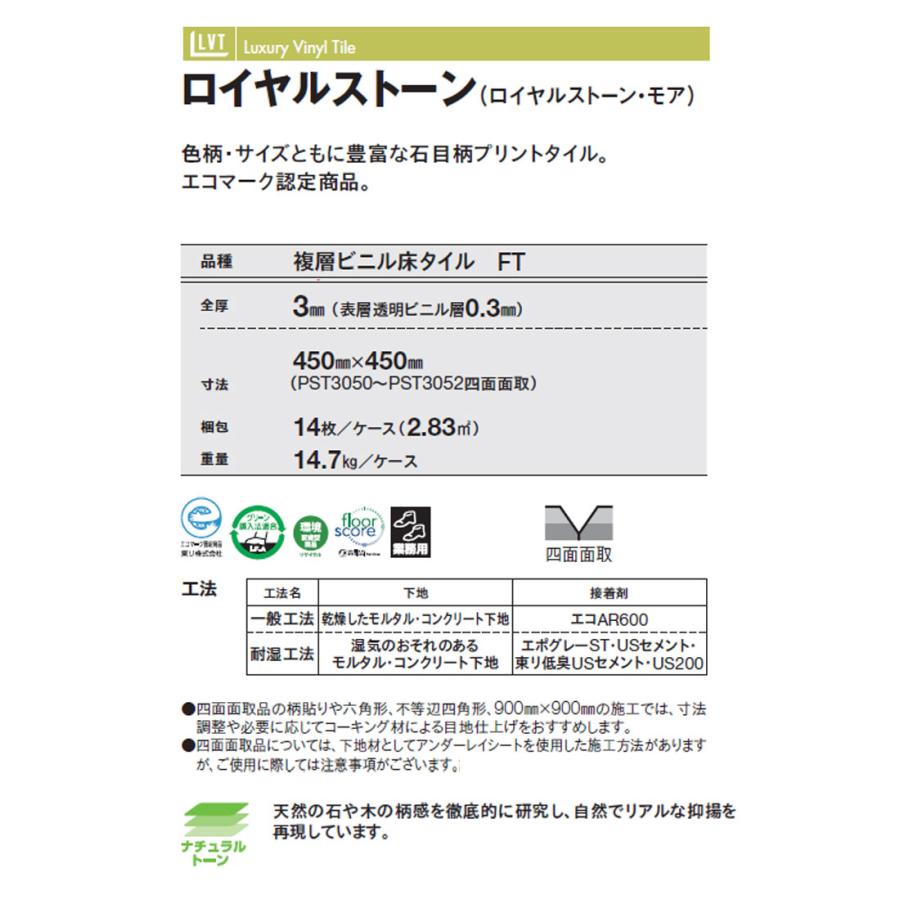 東リ（TOLI） ビニル床タイル LVT 2022-2025 プリントタイル ロイヤル