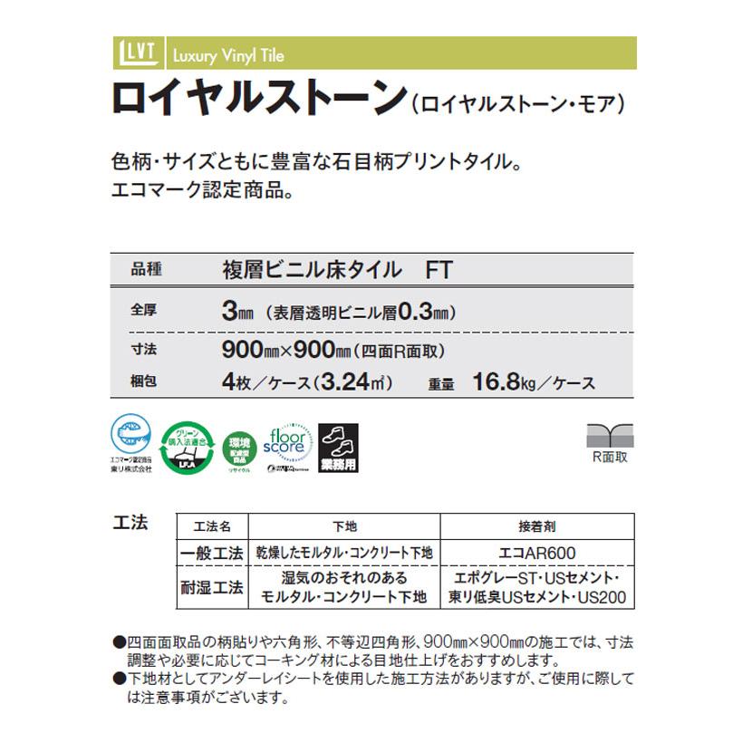 東リ（TOLI） ビニル床タイル LVT 2022-2025 プリントタイル ロイヤル