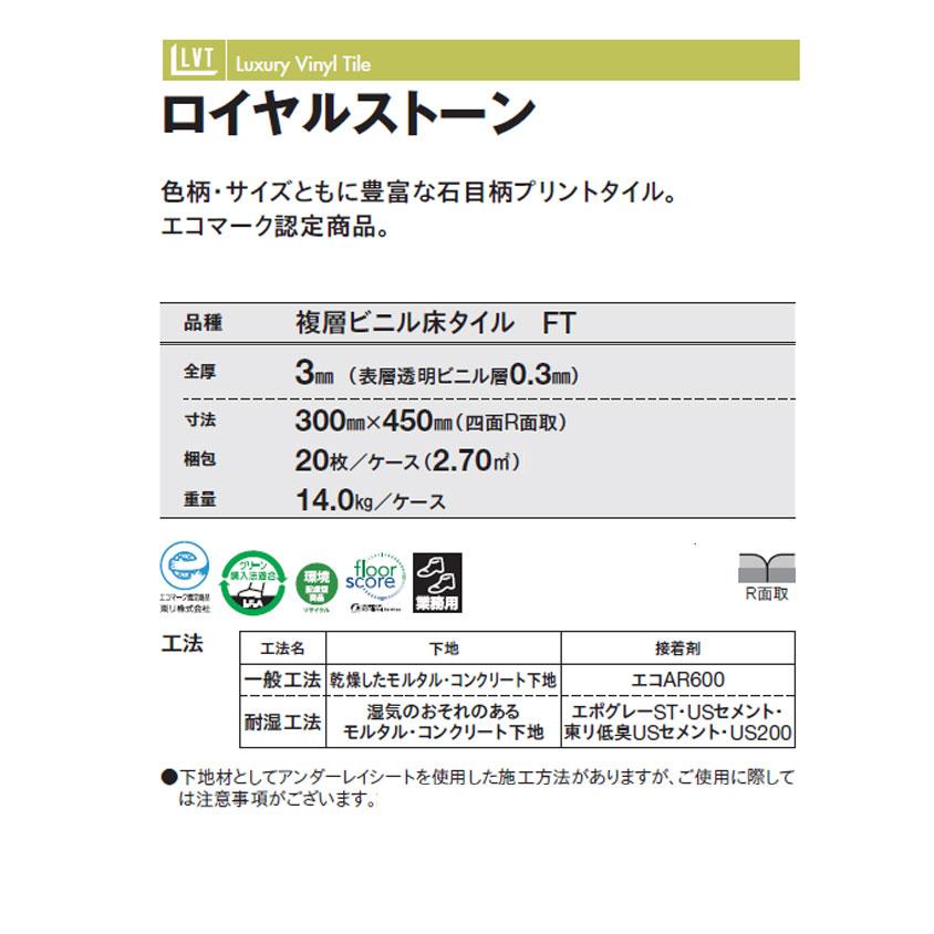 東リ（TOLI） ビニル床タイル LVT 2022-2025 プリントタイル ロイヤル