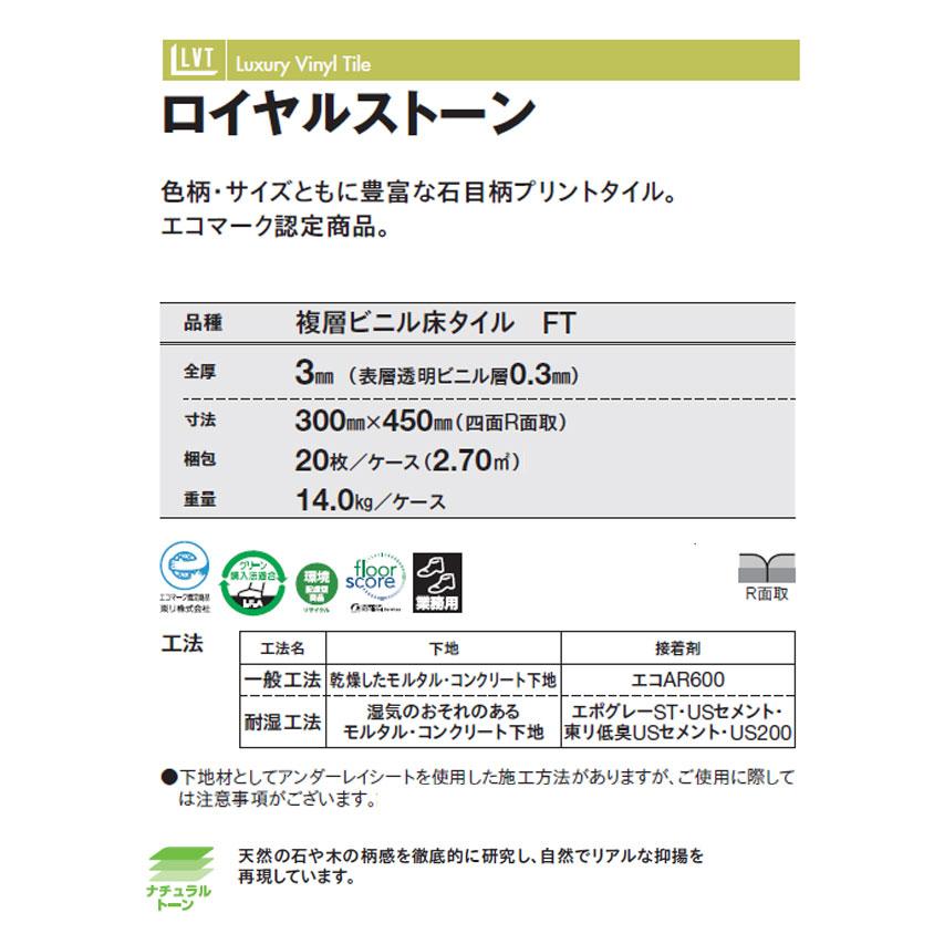 東リ（TOLI） ビニル床タイル LVT 2022-2025 プリントタイル ロイヤル