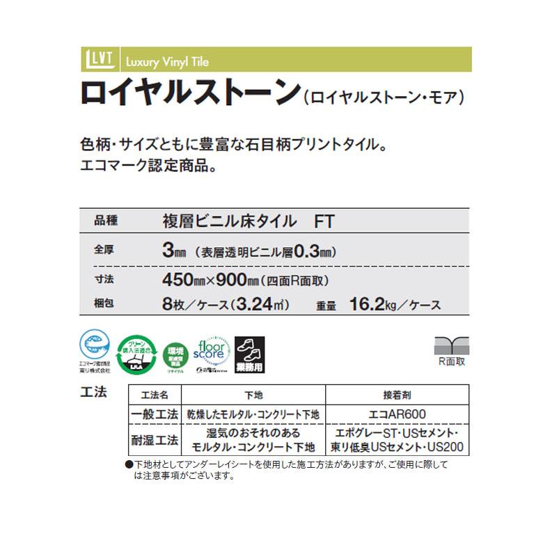 東リ（TOLI） ビニル床タイル LVT 2022-2025 プリントタイル ロイヤル