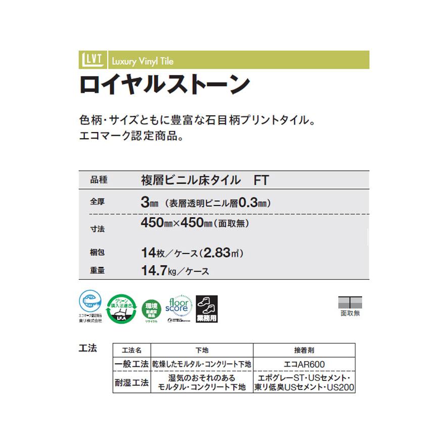東リ（TOLI） ビニル床タイル LVT 2022-2025 プリントタイル ロイヤル