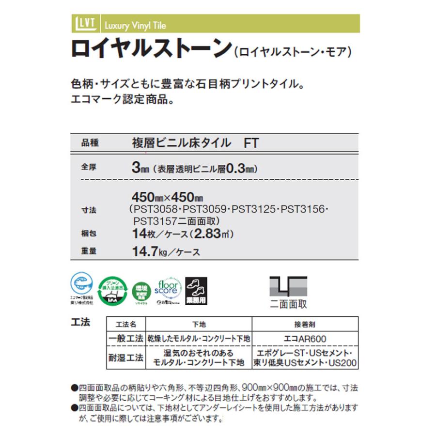 floow様　ご確認用 東リ（TOLI） ビニル床タイル LVT 2022-2025 プリントタイル ロイヤル