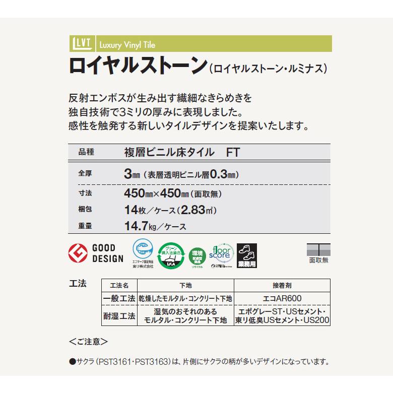 東リ（TOLI） ビニル床タイル LVT 2022-2025 プリントタイル ロイヤル