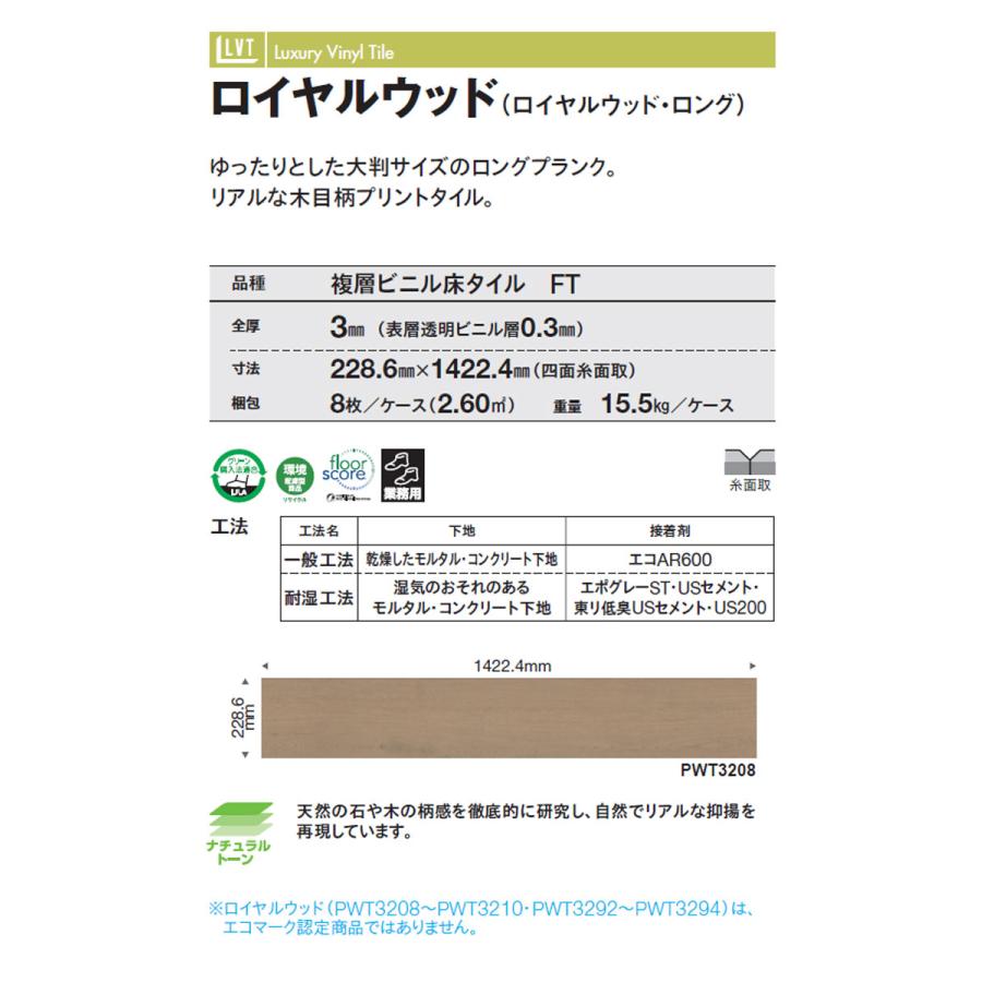 東リ（TOLI） ビニル床タイル LVT 2022-2025 プリントタイル ロイヤル